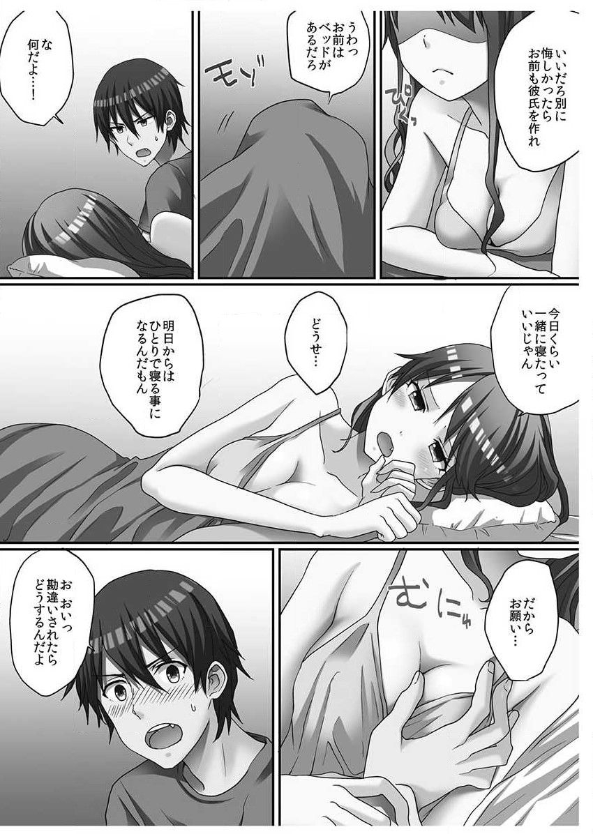 porori-hatsuecchi-no-aite-wa-imouto-vol-1-digital