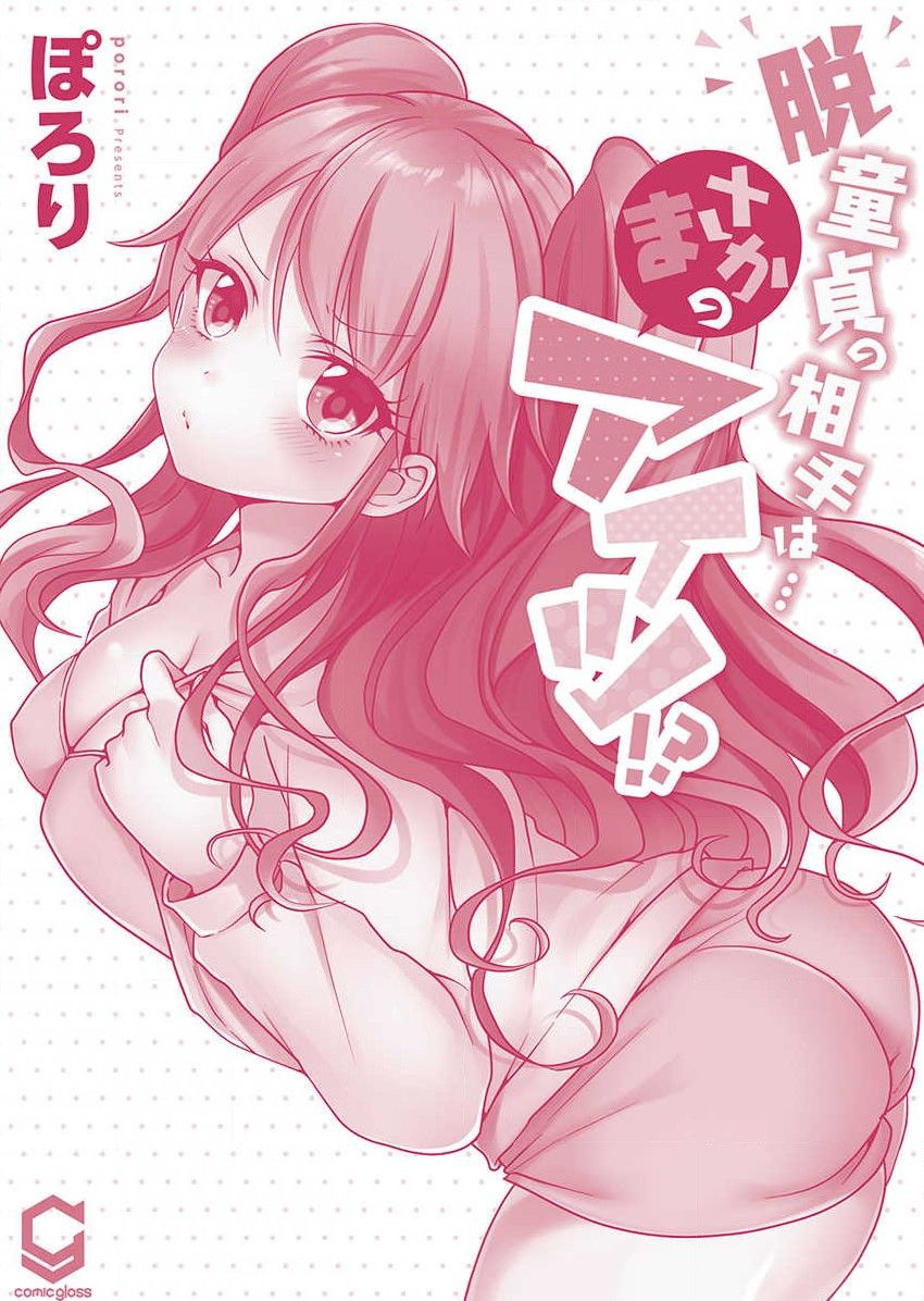 porori-hatsuecchi-no-aite-wa-imouto-vol-1-digital