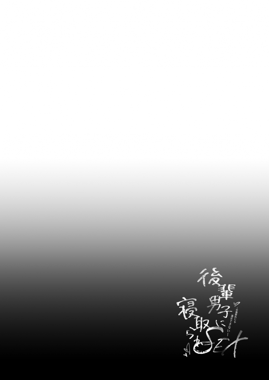 puchimaple-hisagi-kouhai-danshi-ni-netorare-sex-2-chinese-digital