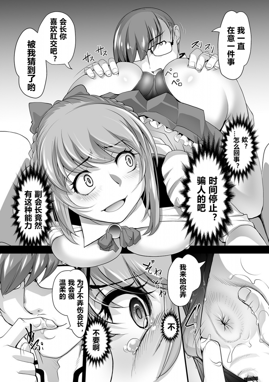 raymon-itoshi-no-seitokaichou-houkago-no-ojikan-kyousei-oshioki-time-vol-01-chinese