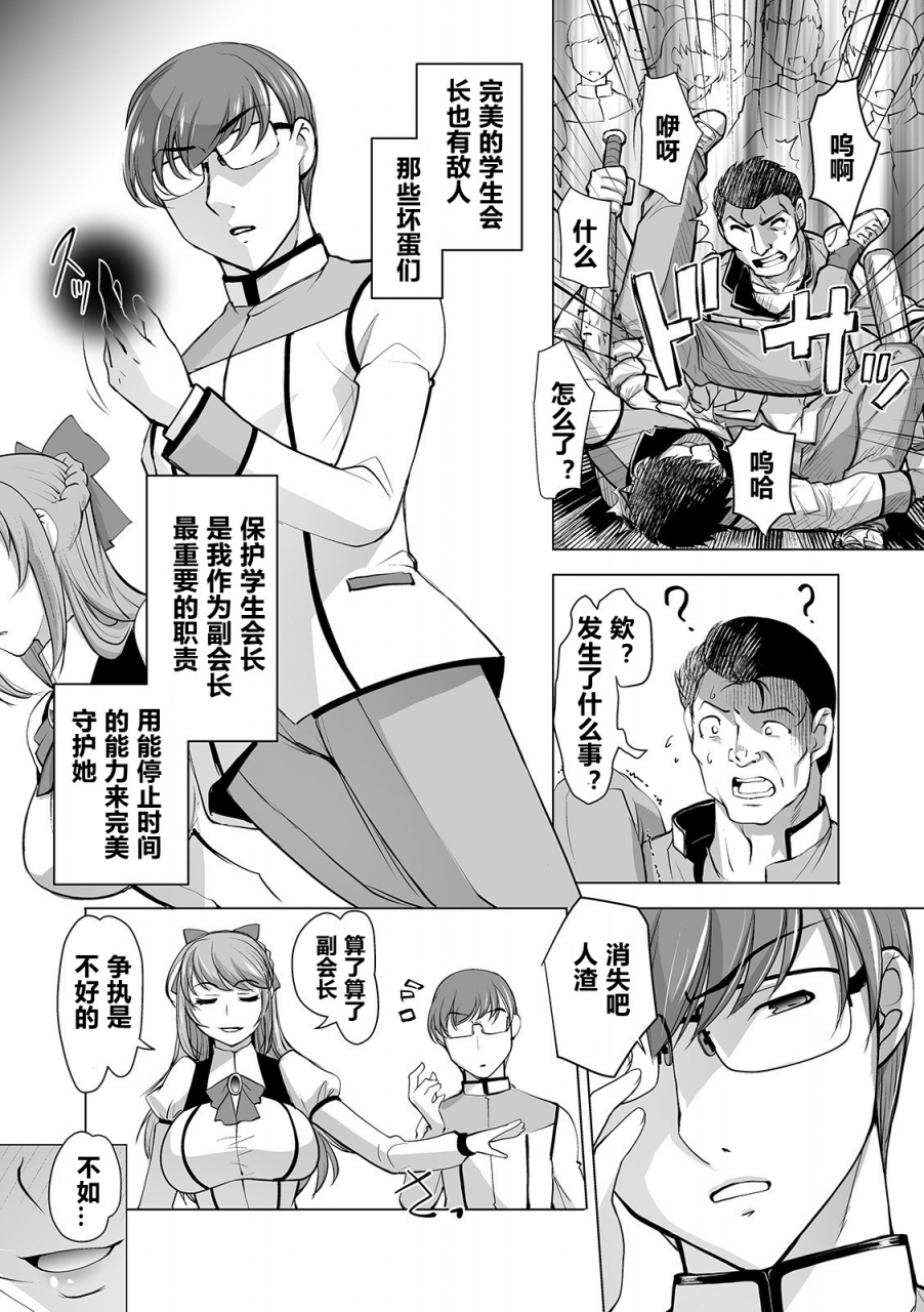 raymon-itoshi-no-seitokaichou-houkago-no-ojikan-kyousei-oshioki-time-vol-01-chinese