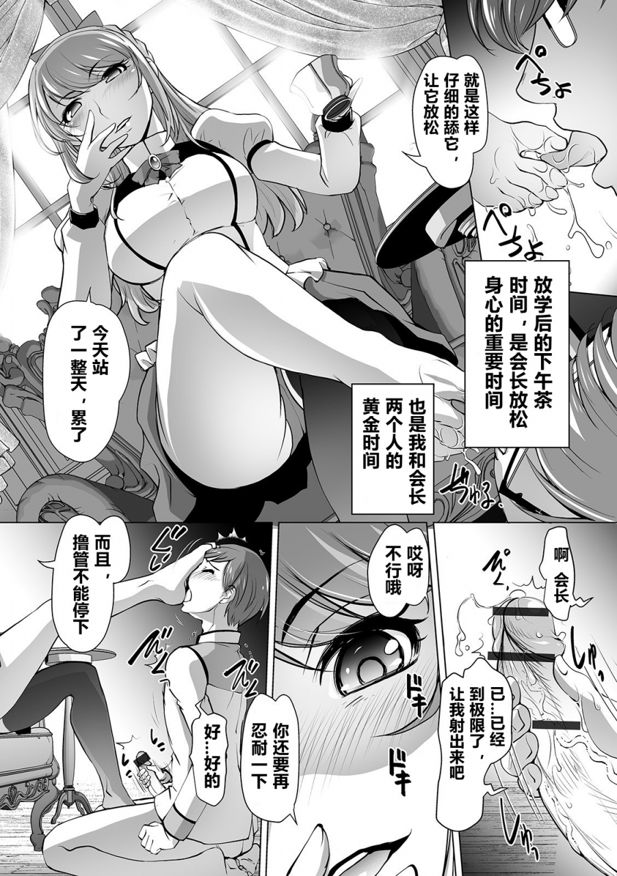 raymon-itoshi-no-seitokaichou-houkago-no-ojikan-kyousei-oshioki-time-vol-01-chinese