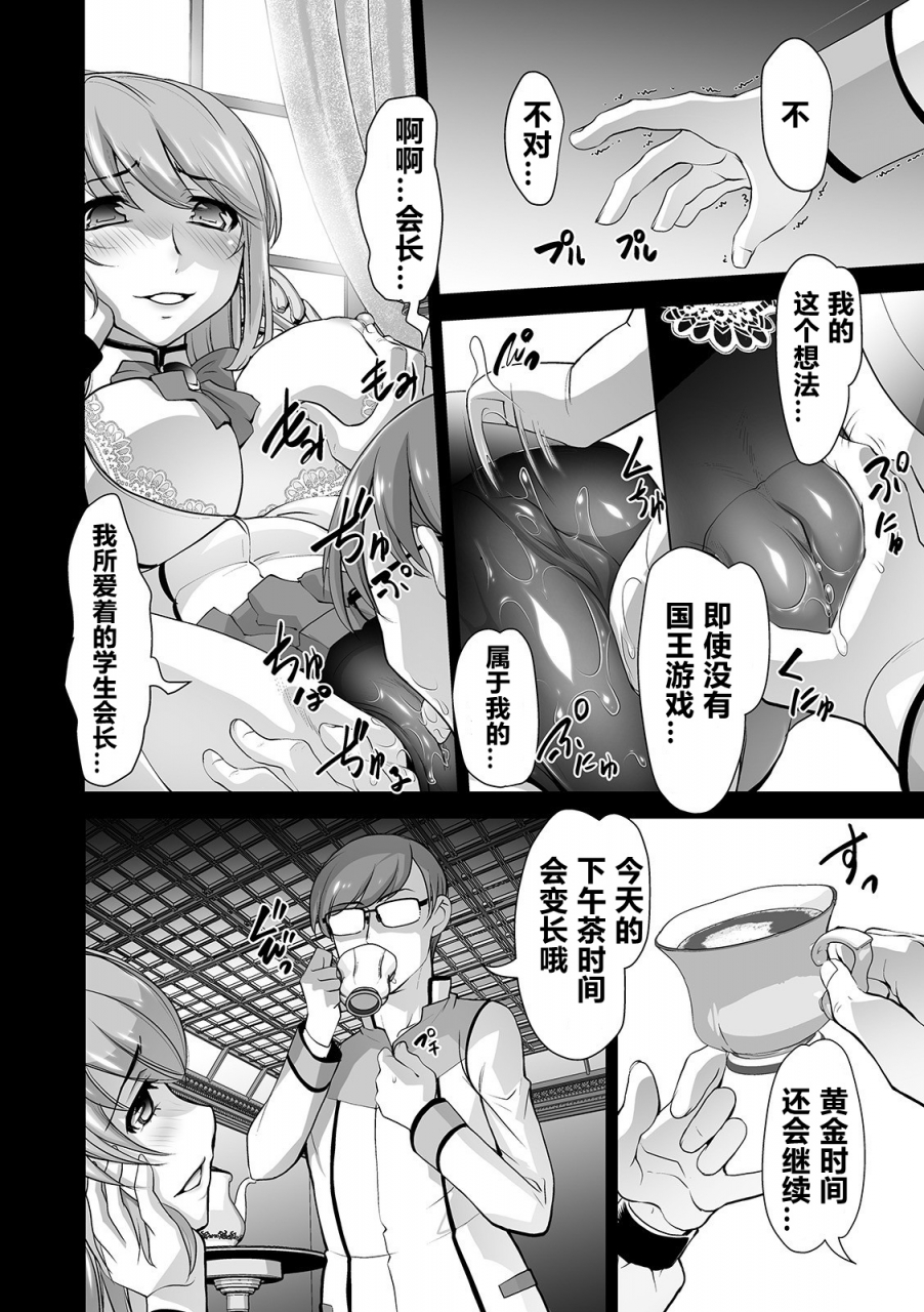 raymon-itoshi-no-seitokaichou-houkago-no-ojikan-kyousei-oshioki-time-vol-01-chinese