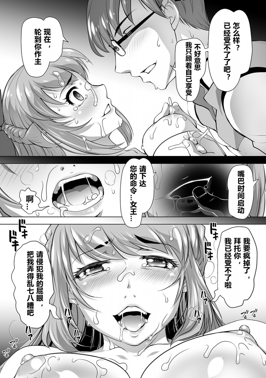 raymon-itoshi-no-seitokaichou-houkago-no-ojikan-kyousei-oshioki-time-vol-01-chinese