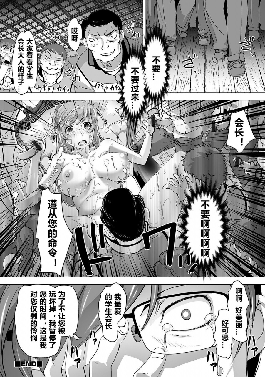 raymon-itoshi-no-seitokaichou-houkago-no-ojikan-kyousei-oshioki-time-vol-01-chinese