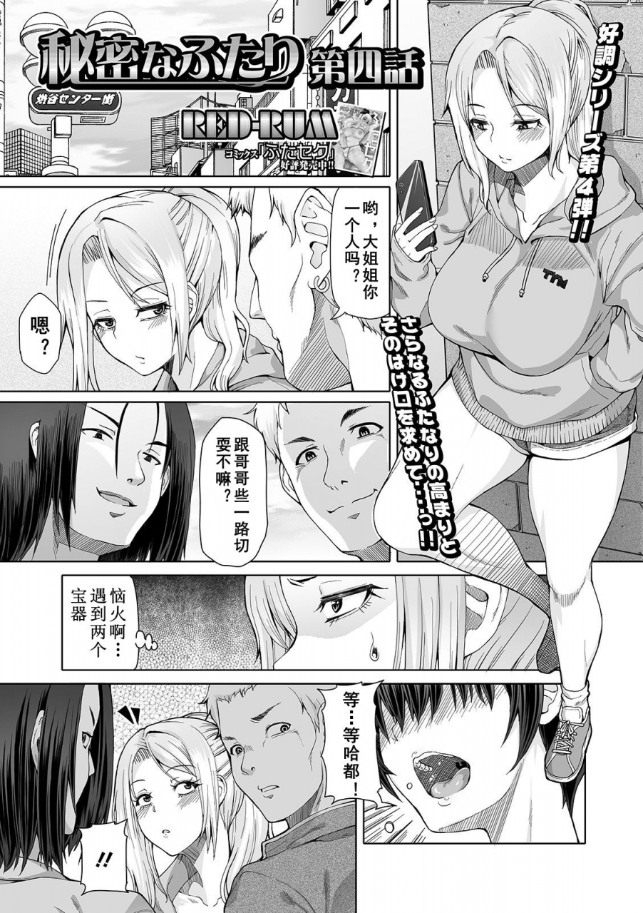 red-rum-himitsu-na-futari-ch-4-futanari-friends-11-chinese-digital