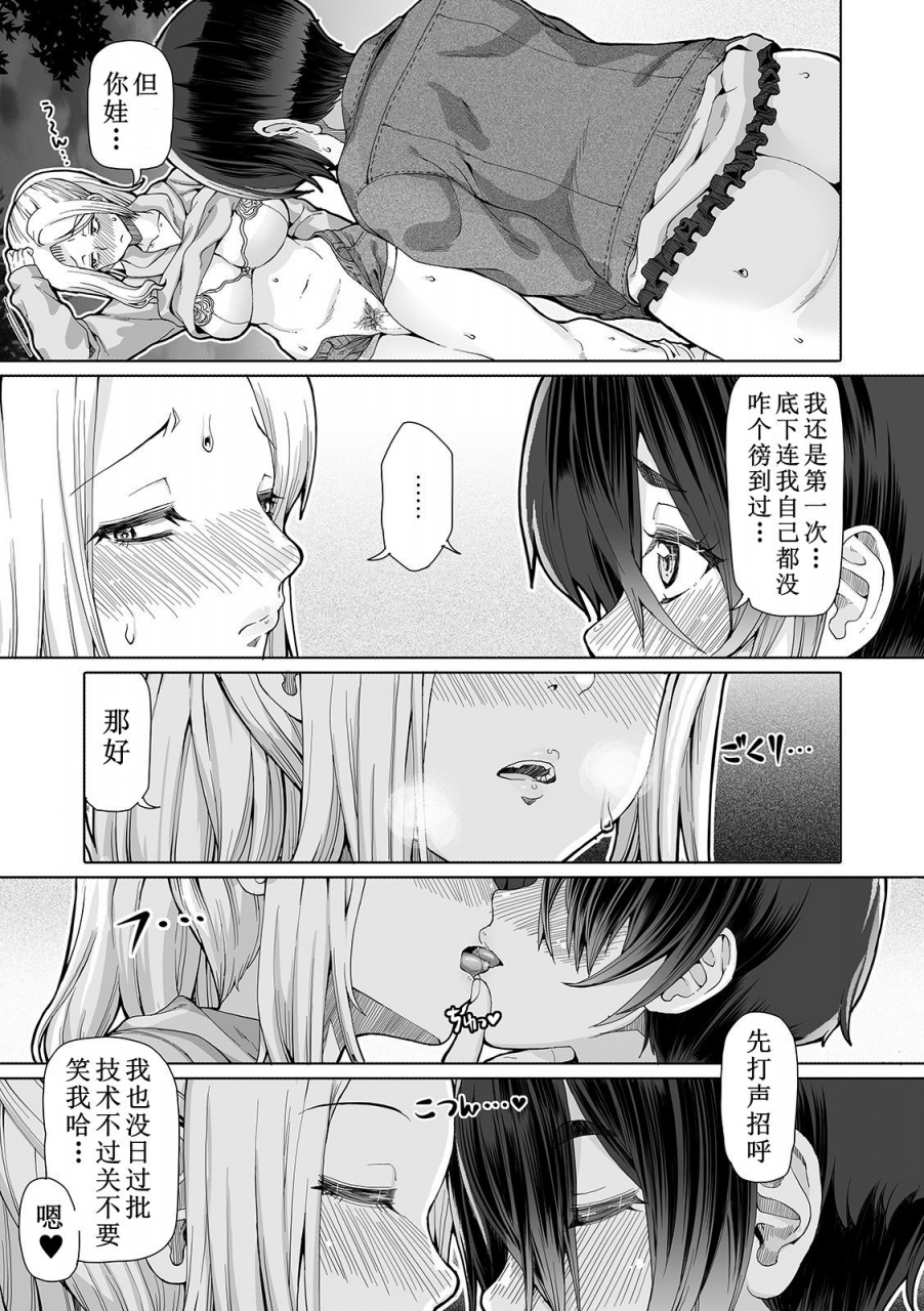 red-rum-himitsu-na-futari-ch-4-futanari-friends-11-chinese-digital