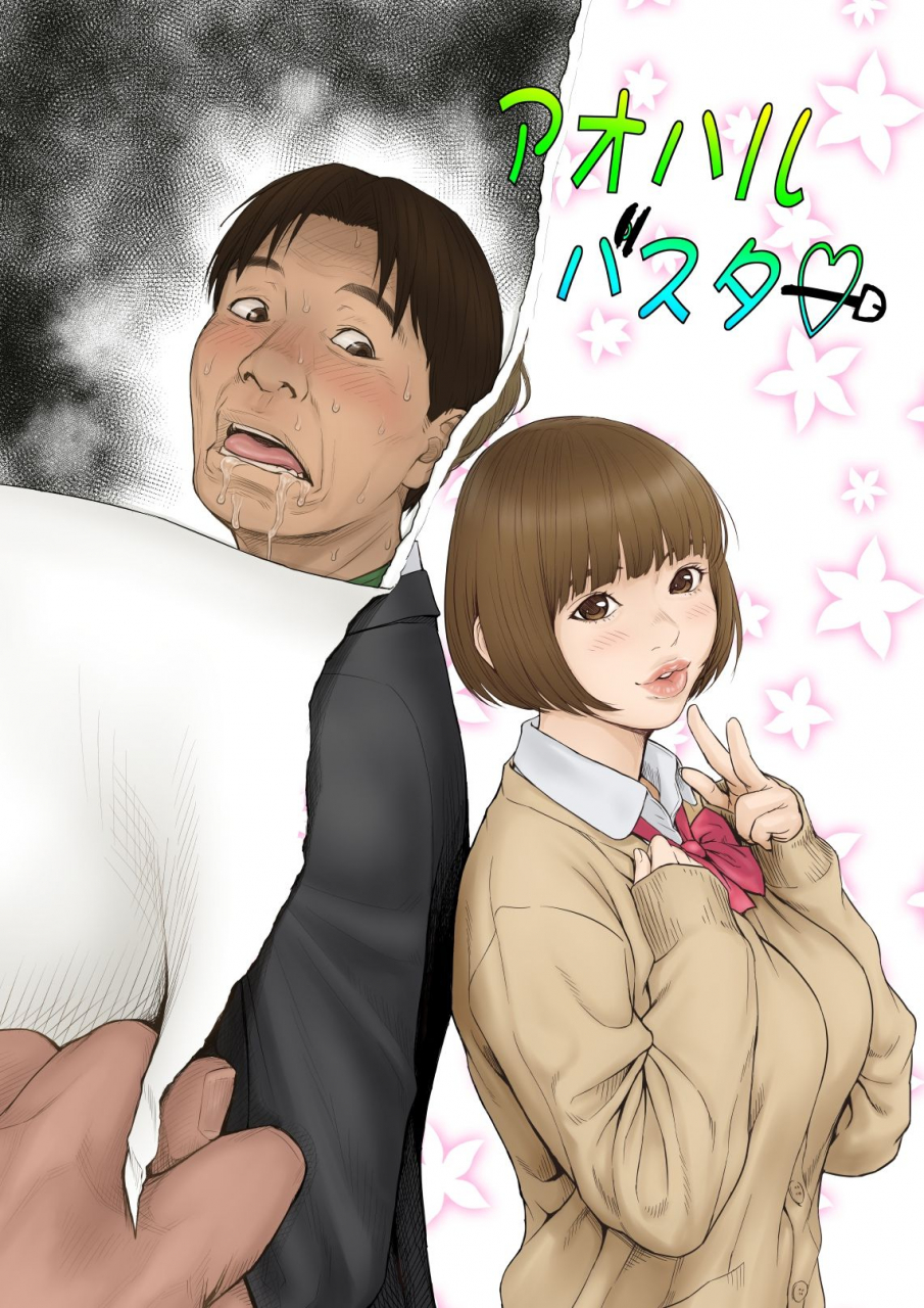 redlight-aoharu-buster-ouch-translations-english