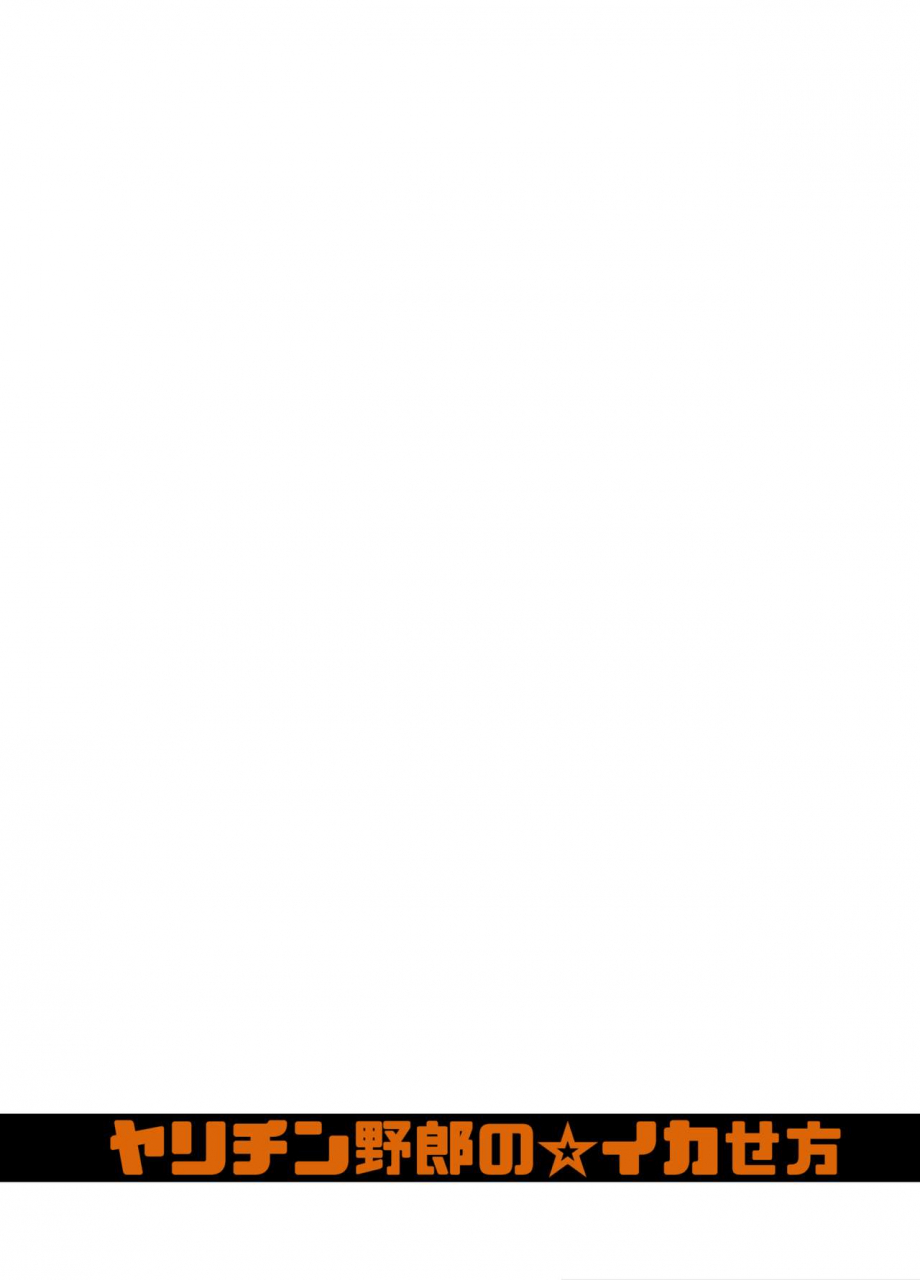 rycanthropy-mizuki-gai-ice-break-yarichin-yarou-no-ikasekata-english-digital