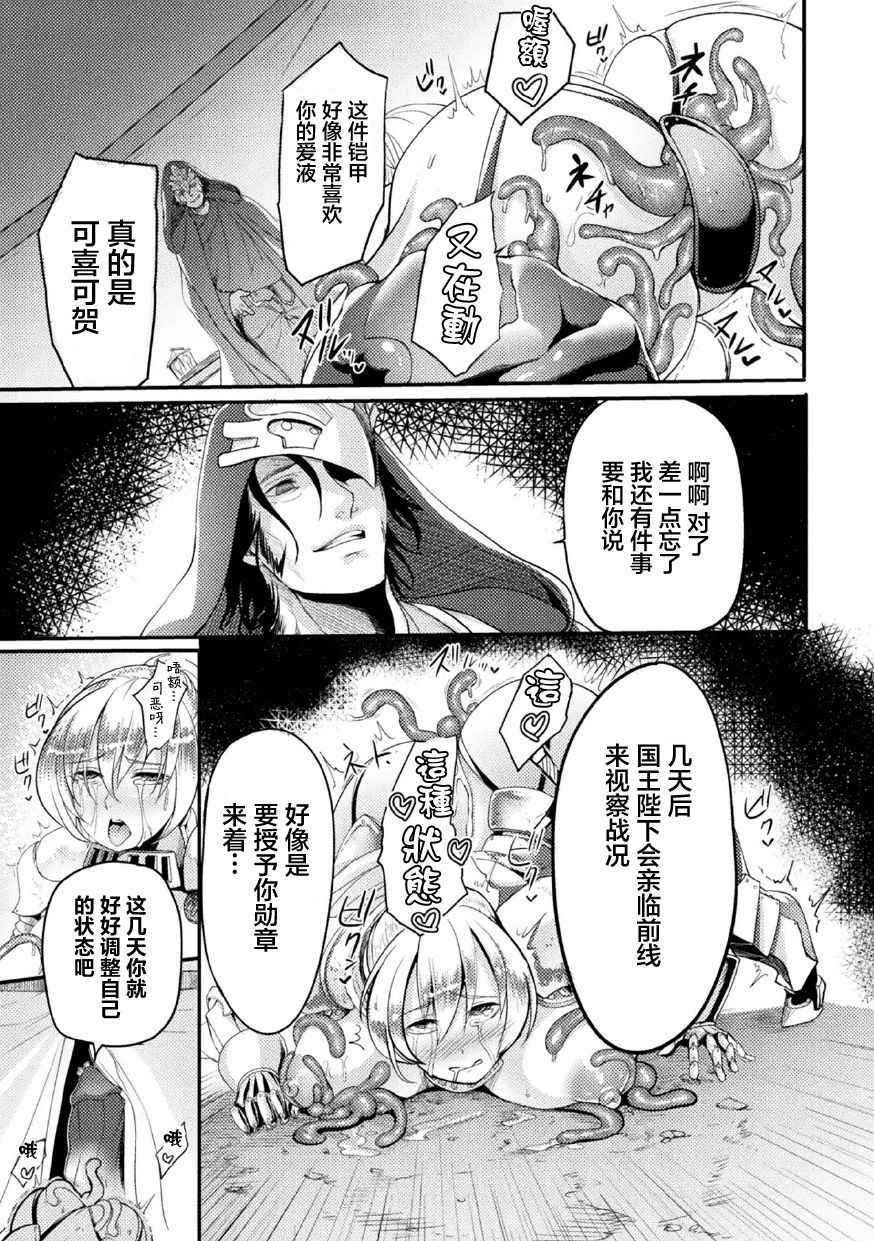 remu-zettai-ni-shokushu-ni-maketari-shinai-onna-kishi-2d-comic-magazine-noroi-no-soubi-de-ryoujoku-zecchou-vol-1-chinese-digital