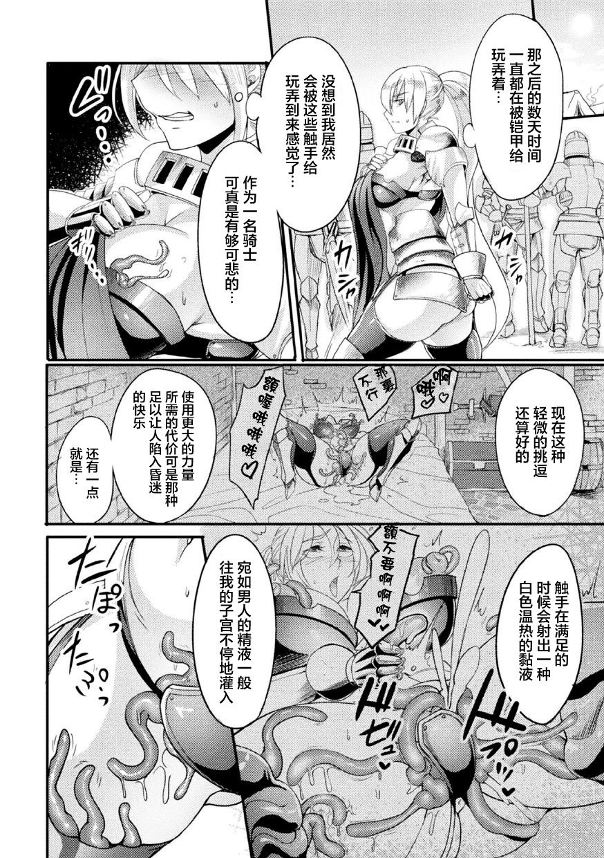 remu-zettai-ni-shokushu-ni-maketari-shinai-onna-kishi-2d-comic-magazine-noroi-no-soubi-de-ryoujoku-zecchou-vol-1-chinese-digital