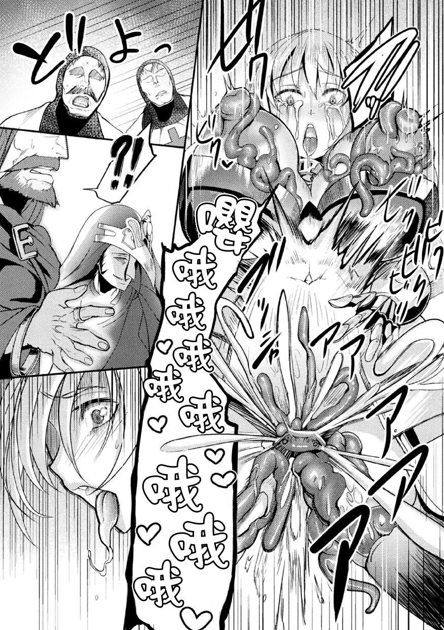 remu-zettai-ni-shokushu-ni-maketari-shinai-onna-kishi-2d-comic-magazine-noroi-no-soubi-de-ryoujoku-zecchou-vol-1-chinese-digital