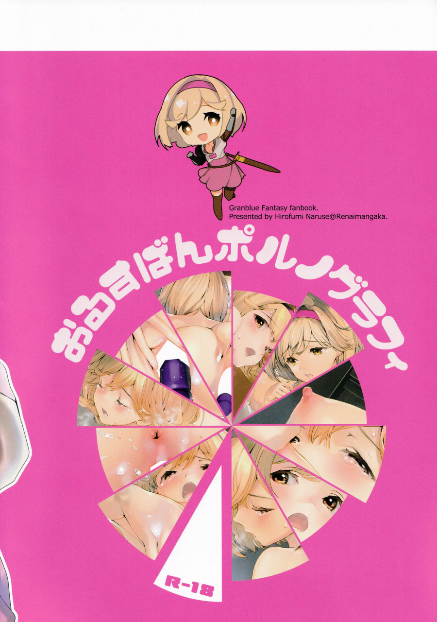 renai-mangaka-naruse-hirofumi-orusuban-pornography-granblue-fantasy-chinese