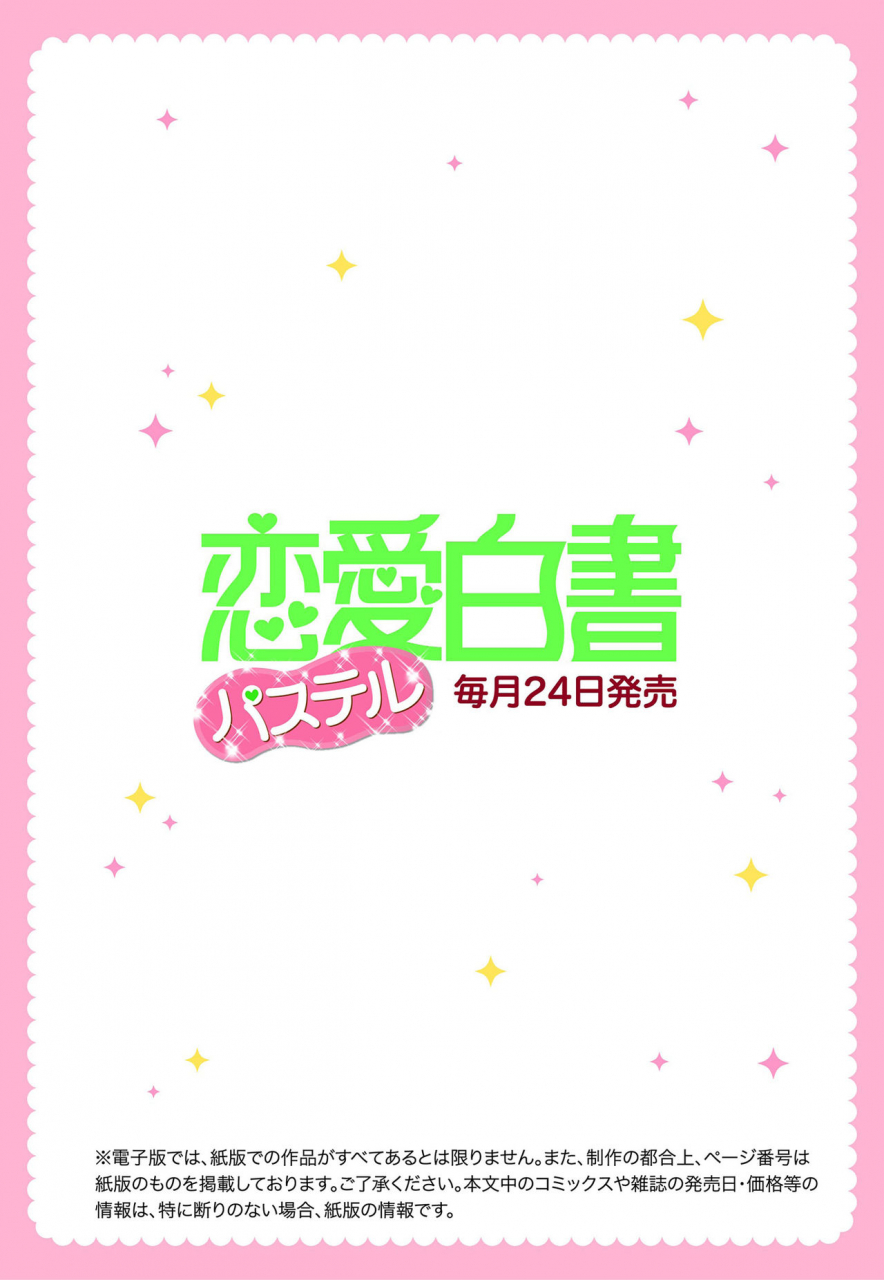 riko-yuuki-prime-chocolate-boys-ch3-chinese