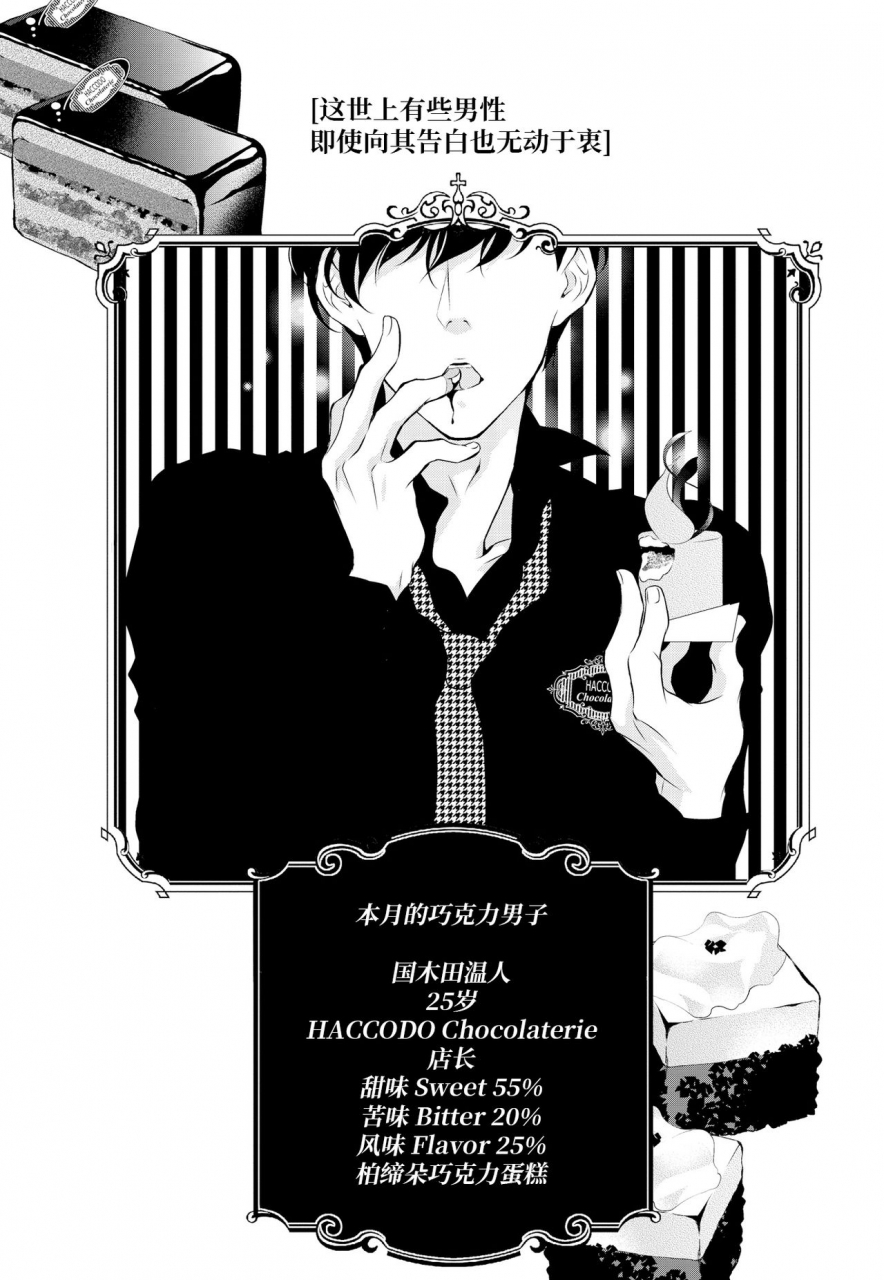 riko-yuuki-prime-chocolate-boys-ch3-chinese