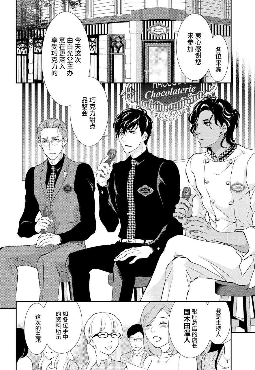 riko-yuuki-prime-chocolate-boys-ch3-chinese