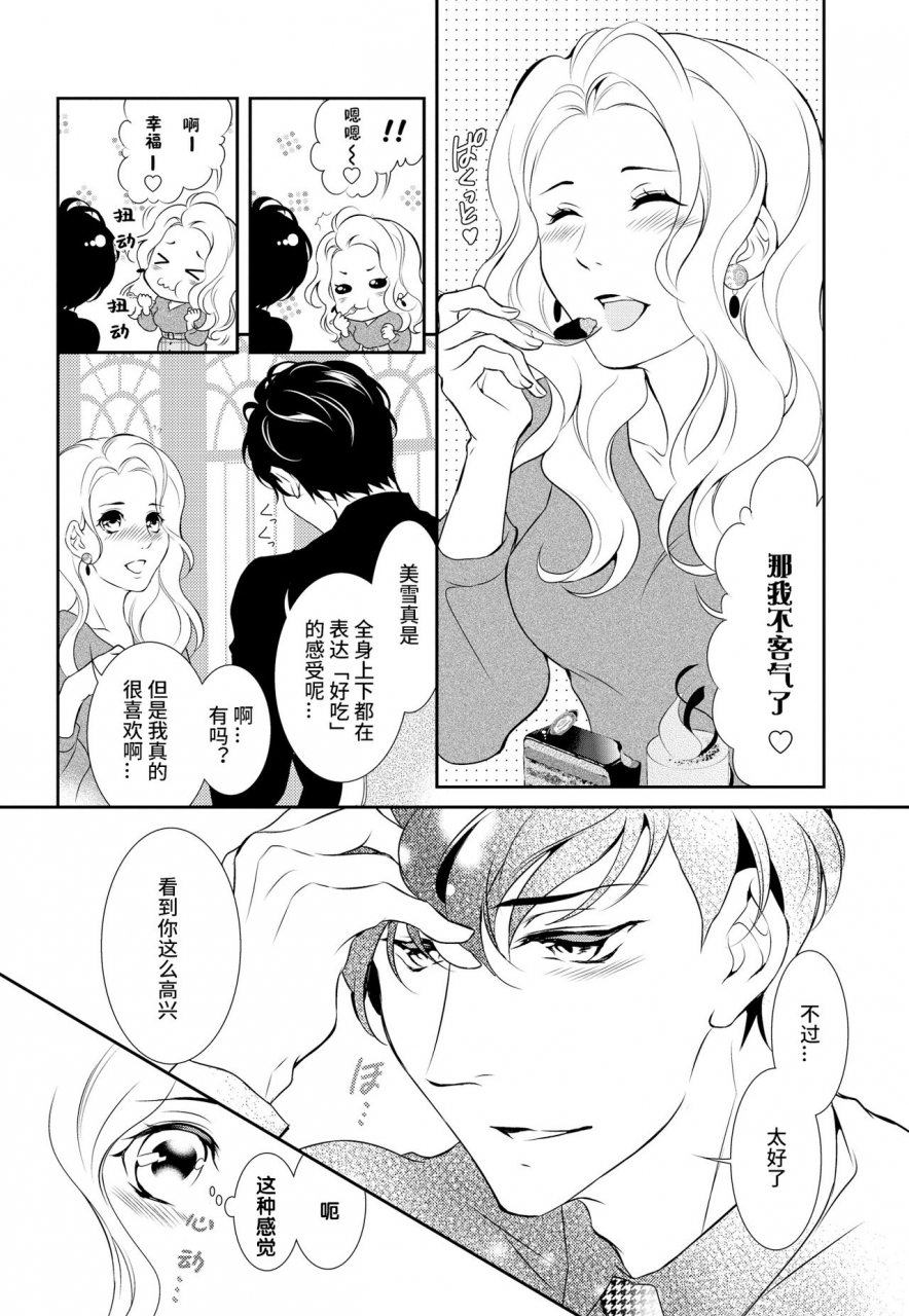 riko-yuuki-prime-chocolate-boys-ch3-chinese