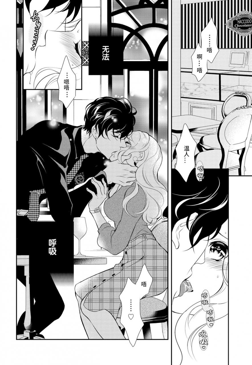 riko-yuuki-prime-chocolate-boys-ch3-chinese