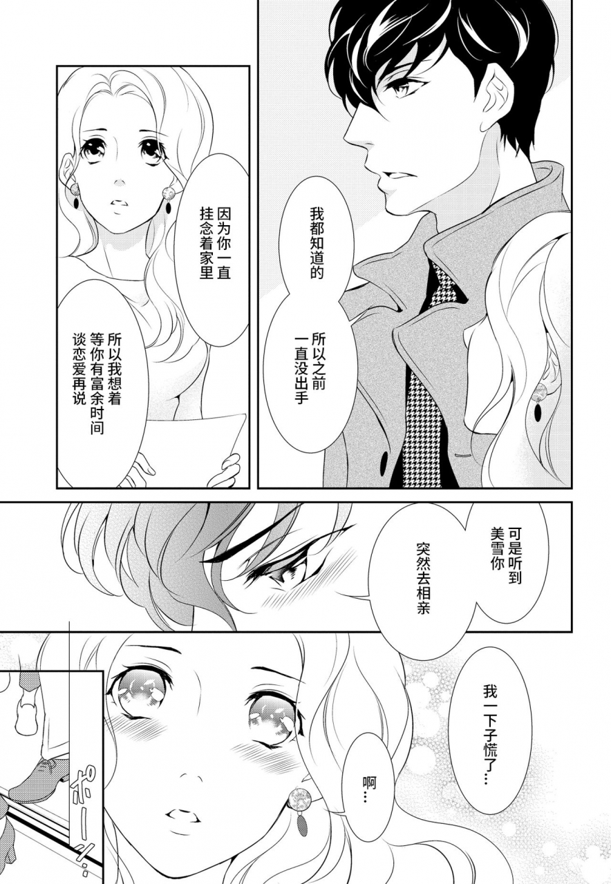 riko-yuuki-prime-chocolate-boys-ch3-chinese