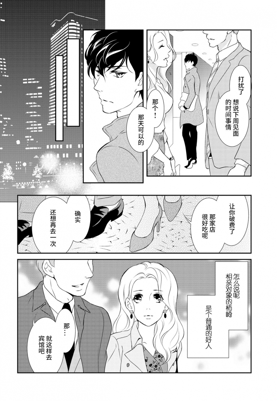 riko-yuuki-prime-chocolate-boys-ch3-chinese