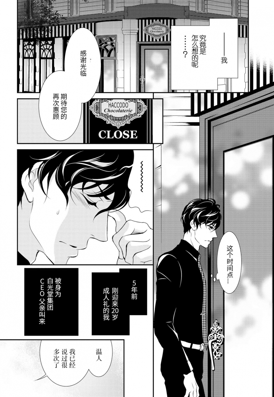 riko-yuuki-prime-chocolate-boys-ch3-chinese