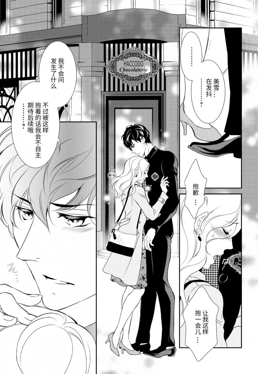 riko-yuuki-prime-chocolate-boys-ch3-chinese