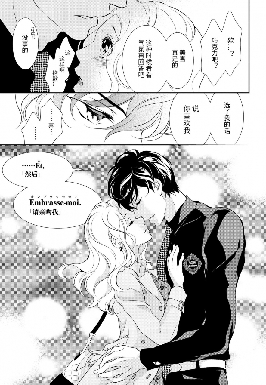 riko-yuuki-prime-chocolate-boys-ch3-chinese