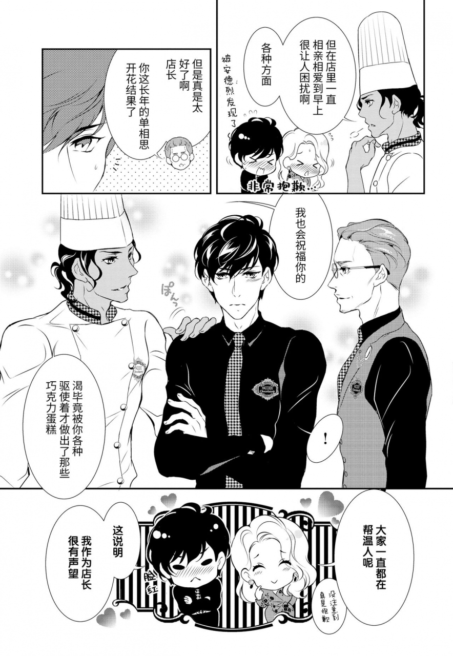 riko-yuuki-prime-chocolate-boys-ch3-chinese