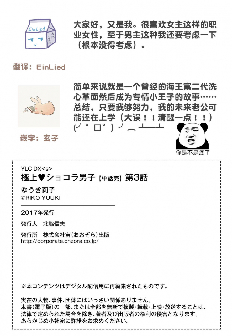 riko-yuuki-prime-chocolate-boys-ch3-chinese