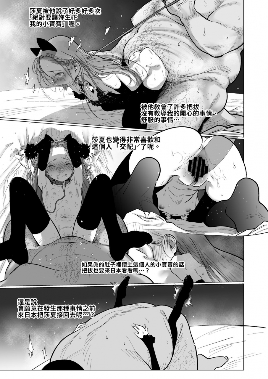 rinjuu-circus-haguhagu-re-welcome-sashachan-sasha-chan-ga-youkoso-2-rewelcome-sashachang2-chinese-digital