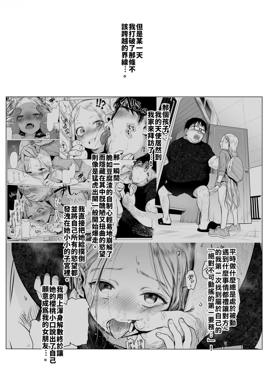 rinjuu-circus-haguhagu-re-welcome-sashachan-sasha-chan-ga-youkoso-2-rewelcome-sashachang2-chinese-digital