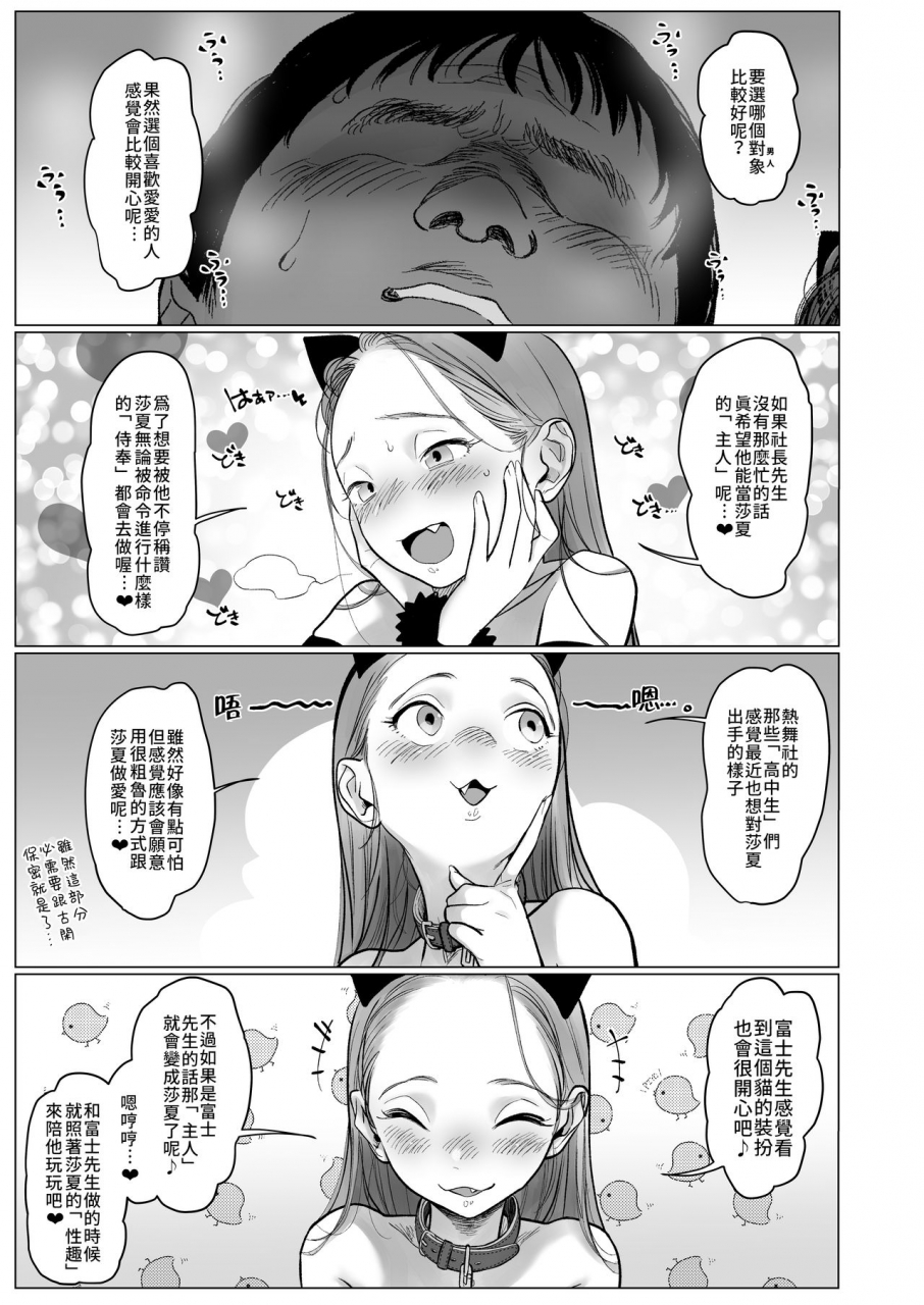 rinjuu-circus-haguhagu-re-welcome-sashachan-sasha-chan-ga-youkoso-2-rewelcome-sashachang2-chinese-digital