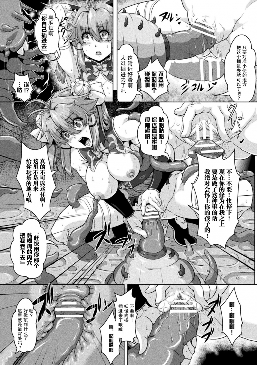 risei-sennyo-kyousei-jutai-kotodama-iinari-koubi-jikken-2d-dream-magazine-vol-113-chinese-digital