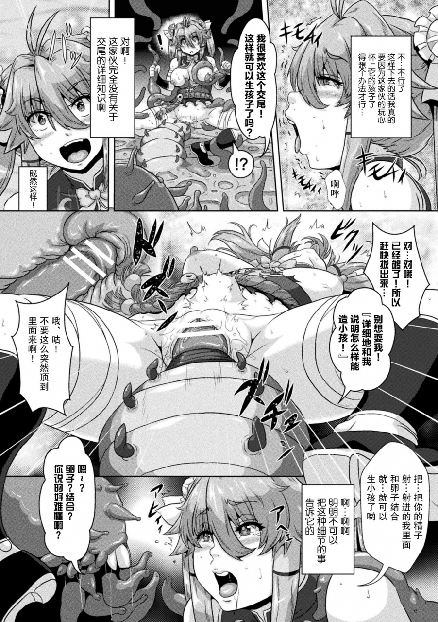 risei-sennyo-kyousei-jutai-kotodama-iinari-koubi-jikken-2d-dream-magazine-vol-113-chinese-digital