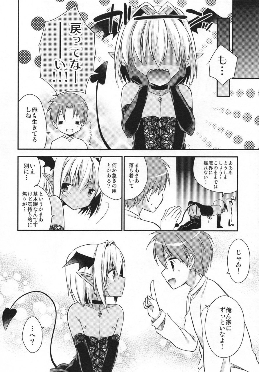 rkaffy-aichi-shiho-shounen-succubus-soushuuhen-digital