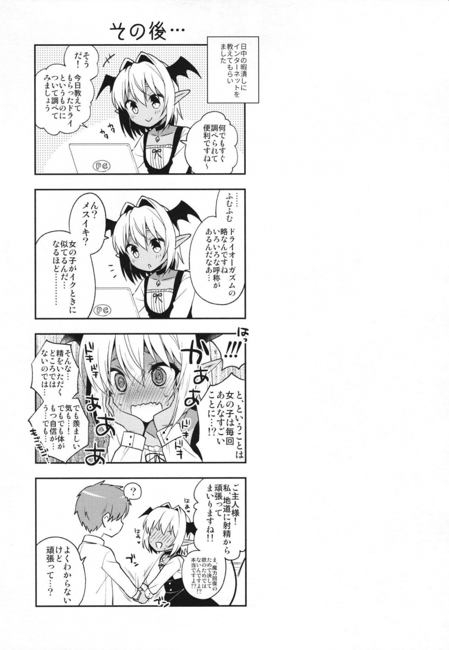 rkaffy-aichi-shiho-shounen-succubus-soushuuhen-digital