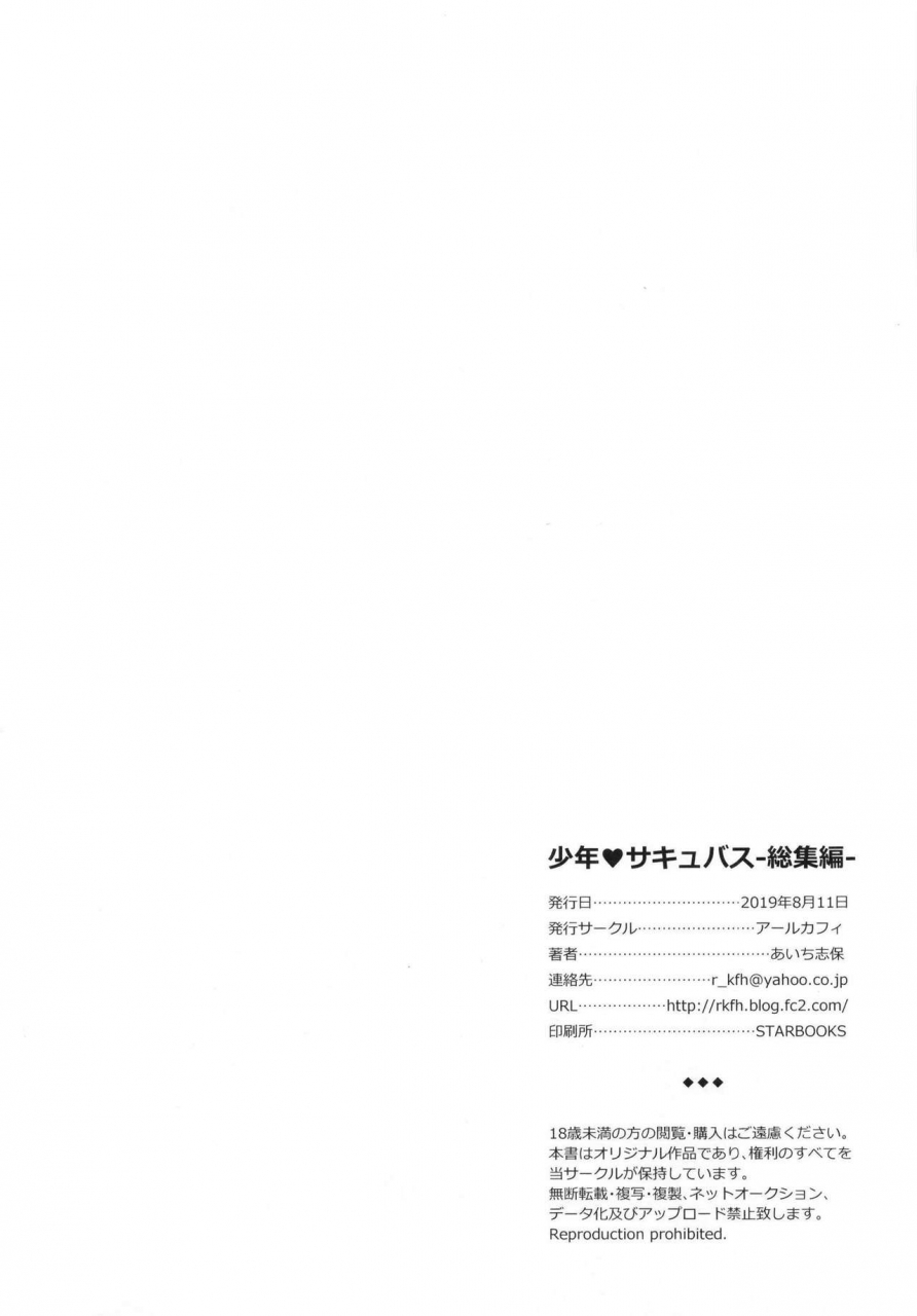 rkaffy-aichi-shiho-shounen-succubus-soushuuhen-digital