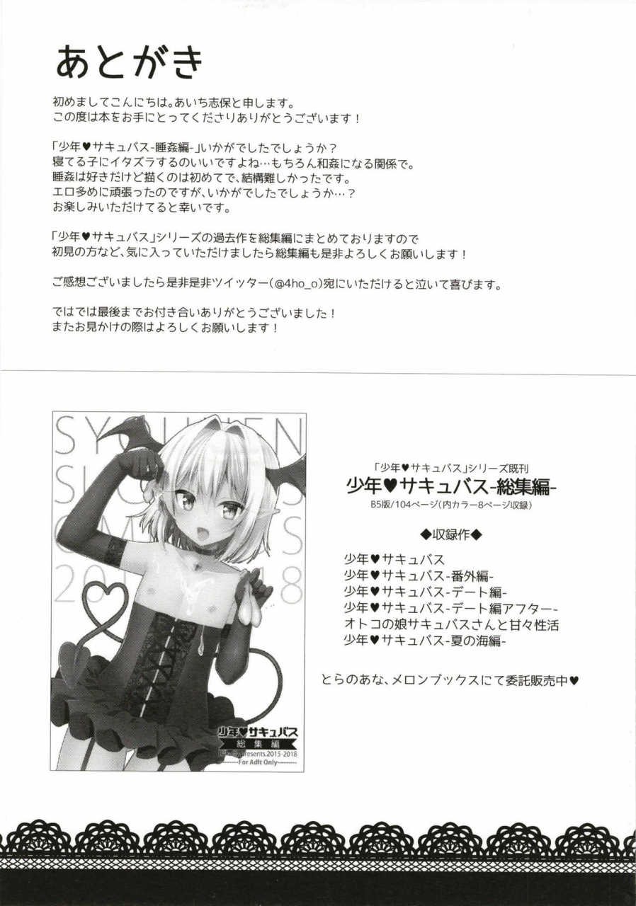 rkaffy-aichi-shiho-shounen-succubus-suikan-hen-digital