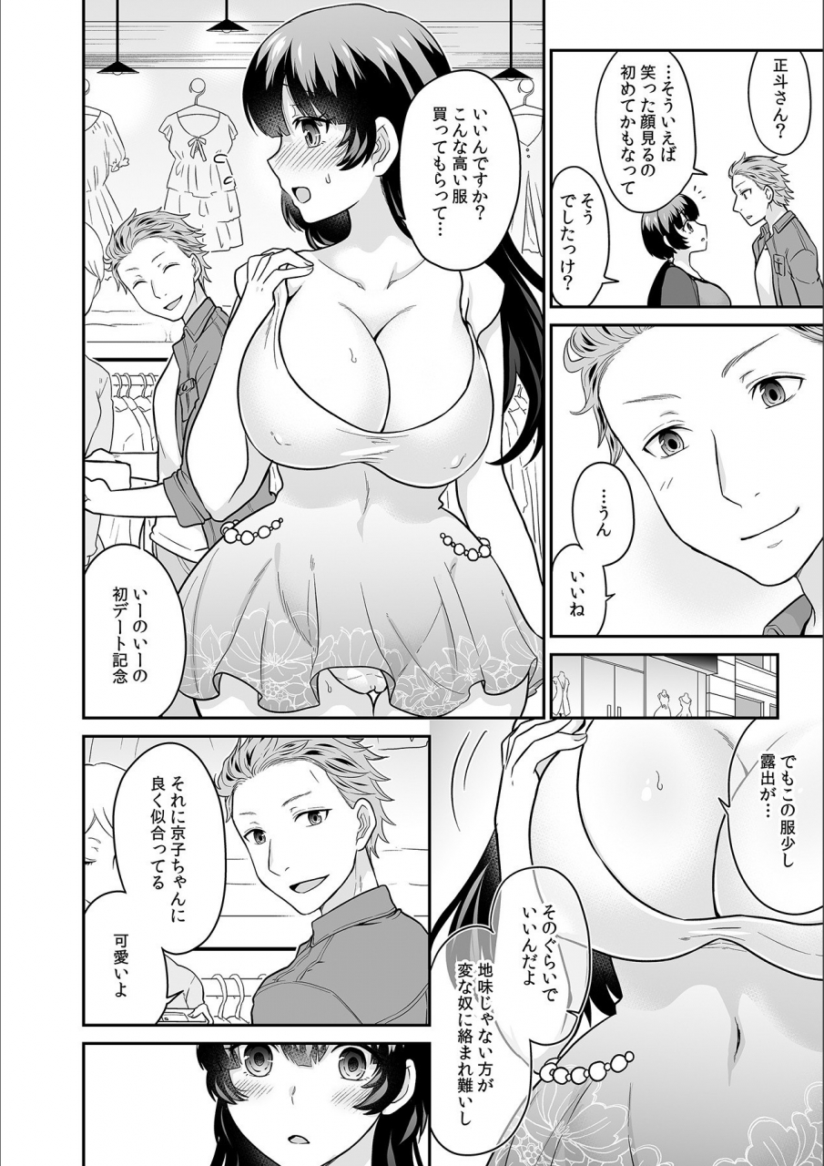 rojiro-kare-to-no-sekkusu-ja-ikenai-kara-atashi-no-koko-ni-irete-hoshii-no-ch16