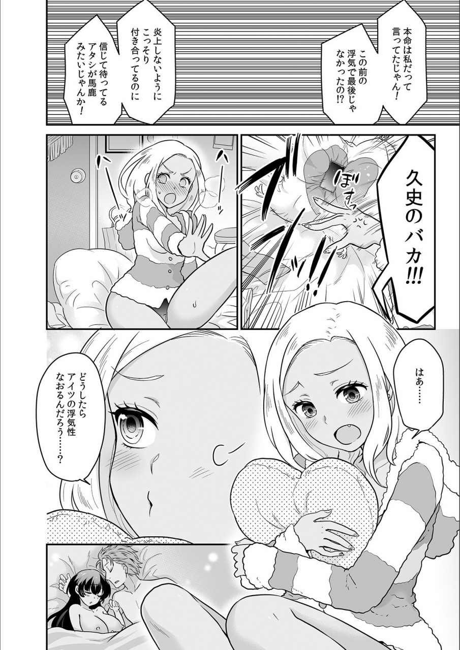 rojiro-kare-to-no-sekkusu-ja-ikenai-kara-atashi-no-koko-ni-irete-hoshii-no-ch16