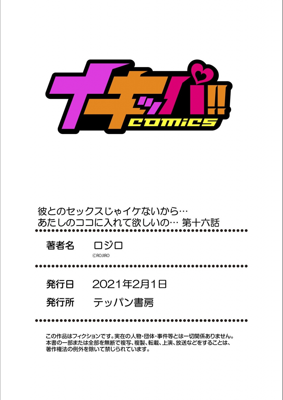 rojiro-kare-to-no-sekkusu-ja-ikenai-kara-atashi-no-koko-ni-irete-hoshii-no-ch16