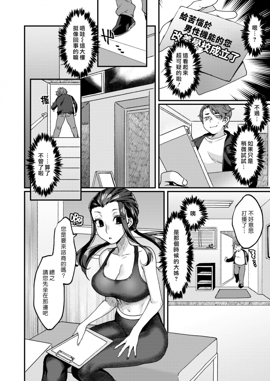 rokkotsu-dankon-evolution-comic-kairakuten-2020-08-chinese-digital