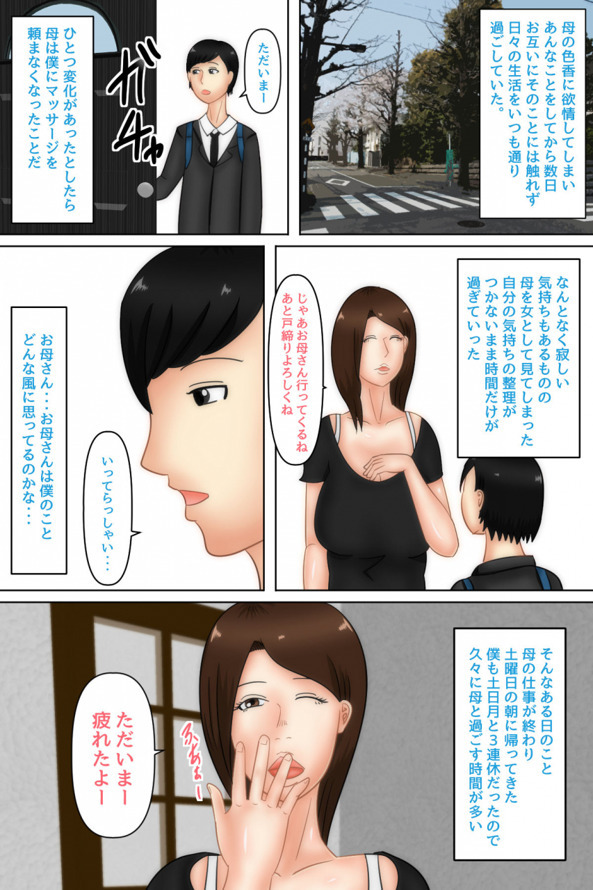 rokunoku-okaa-san-massage-haha-o-mesu-to-ishiki-shita-ano-hi