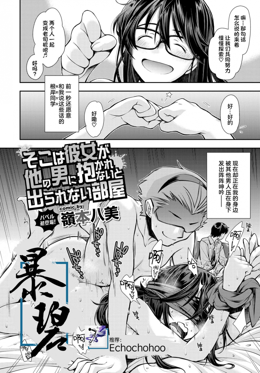 ryoumoto-hatsumi-soko-wa-kanojo-ga-hoka-no-otoko-ni-dakarenai-to-derarenai-heya-comic-bavel-2020-12-chinese-digital