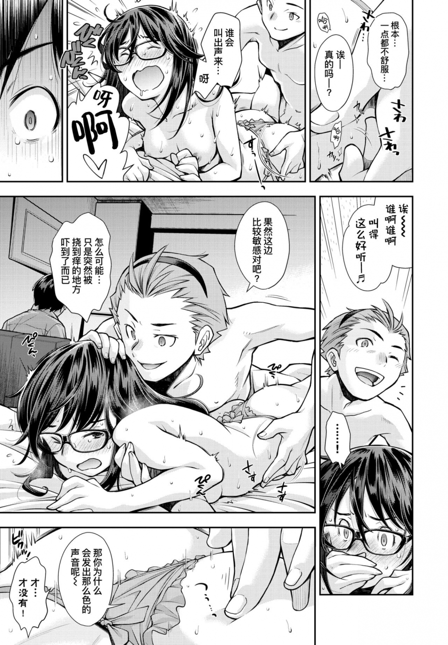 ryoumoto-hatsumi-soko-wa-kanojo-ga-hoka-no-otoko-ni-dakarenai-to-derarenai-heya-comic-bavel-2020-12-chinese-digital