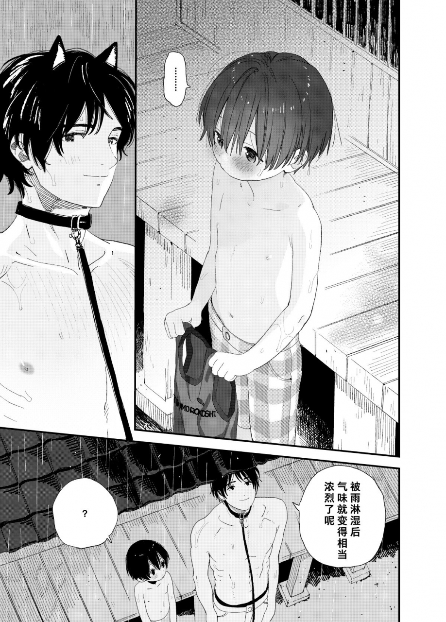 s-size-shinachiku-wagaya-no-wanko-nii-chan-1-1-chinese-theoldestcat-digital