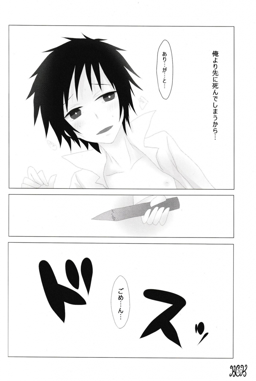 sckiwolog-umemaru-akiwo-in-the-dark-durarara-japanese