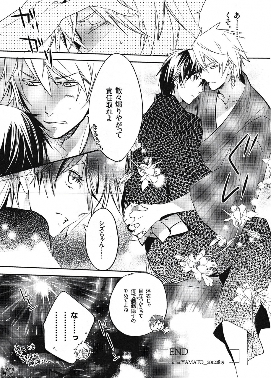 sckiwolog-umemaru-akiwo-in-the-dark-durarara-japanese