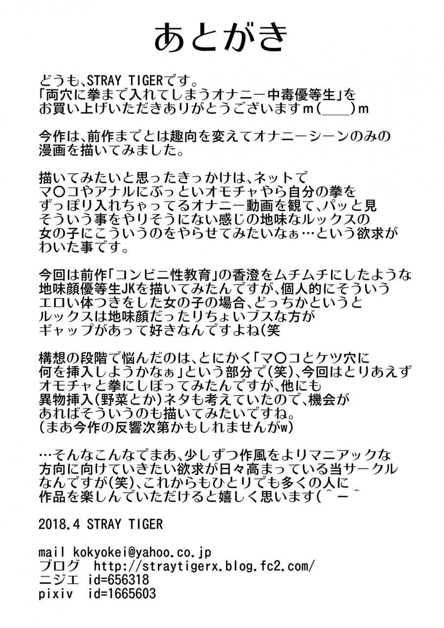 stray-tiger-kokyo-kei-ryo-ana-ni-ken-made-irete-shimau-onani-chudoku-yutosei-digital