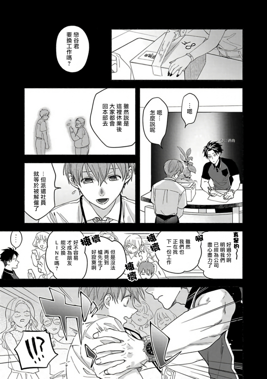 sabamiso-sex-sales-driver-chinese-digital